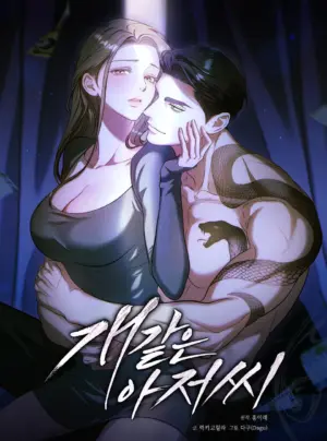〖18+〗- Ông Chú Xấu Xa